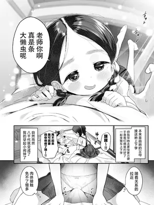 [Asunaro Neat. (ろんな)] 教師ひとり、生徒ひとり。 ～田舎の学校で毎日えっち～｜教师唯一人, 学生亦独身。~田舍与学校, 师生与恋人~ [欶澜汉化组] [DL版]_08
