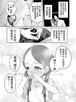 [Asunaro Neat. (ろんな)] 教師ひとり、生徒ひとり。 ～田舎の学校で毎日えっち～｜教师唯一人, 学生亦独身。~田舍与学校, 师生与恋人~ [欶澜汉化组] [DL版]_13