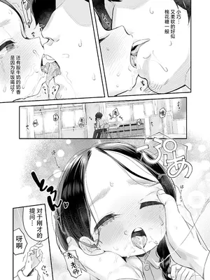 [Asunaro Neat. (ろんな)] 教師ひとり、生徒ひとり。 ～田舎の学校で毎日えっち～｜教师唯一人, 学生亦独身。~田舍与学校, 师生与恋人~ [欶澜汉化组] [DL版]_15