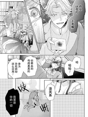 [武桐千] エッチではしたない妻はダメですか？～夫妻の淫らな性事情～ (偏愛将軍様は愛しの花嫁をみだらに可愛がりたい!？アンソロジー) [中国翻訳]_22