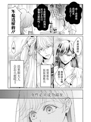 [武桐千] エッチではしたない妻はダメですか？～夫妻の淫らな性事情～ (偏愛将軍様は愛しの花嫁をみだらに可愛がりたい!？アンソロジー) [中国翻訳]_16