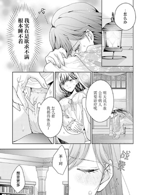 [武桐千] エッチではしたない妻はダメですか？～夫妻の淫らな性事情～ (偏愛将軍様は愛しの花嫁をみだらに可愛がりたい!？アンソロジー) [中国翻訳]_10