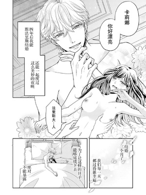 [武桐千] エッチではしたない妻はダメですか？～夫妻の淫らな性事情～ (偏愛将軍様は愛しの花嫁をみだらに可愛がりたい!？アンソロジー) [中国翻訳]_03