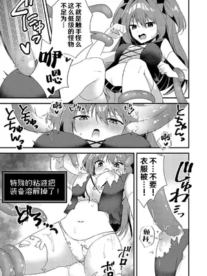 [ちみや] 乳首責めの罠！変態エロトラップダンジョン [欶澜汉化组] [DL版]_06