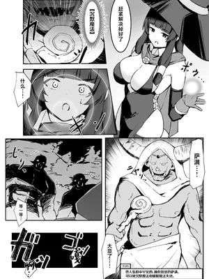 [おもちのもち屋 (ぬまもち)] 最強ウィッチが雑魚モンスター達に敗北する話｜最强巫女被虾兵蟹将怪物击败的故事 [中国翻訳]_21
