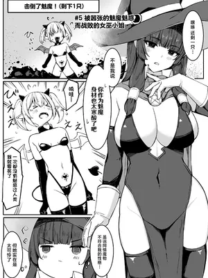 [おもちのもち屋 (ぬまもち)] 最強ウィッチが雑魚モンスター達に敗北する話｜最强巫女被虾兵蟹将怪物击败的故事 [中国翻訳]_33