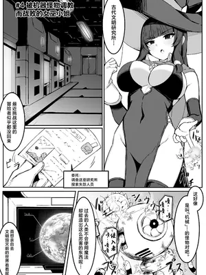 [おもちのもち屋 (ぬまもち)] 最強ウィッチが雑魚モンスター達に敗北する話｜最强巫女被虾兵蟹将怪物击败的故事 [中国翻訳]_26