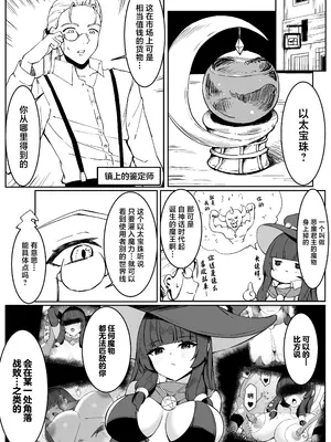 [おもちのもち屋 (ぬまもち)] 最強ウィッチが雑魚モンスター達に敗北する話｜最强巫女被虾兵蟹将怪物击败的故事 [中国翻訳]_03