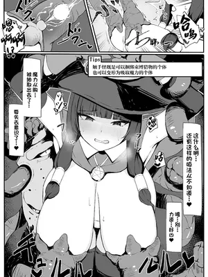 [おもちのもち屋 (ぬまもち)] 最強ウィッチが雑魚モンスター達に敗北する話｜最强巫女被虾兵蟹将怪物击败的故事 [中国翻訳]_08