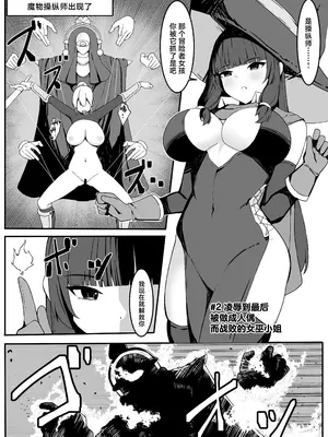 [おもちのもち屋 (ぬまもち)] 最強ウィッチが雑魚モンスター達に敗北する話｜最强巫女被虾兵蟹将怪物击败的故事 [中国翻訳]_13