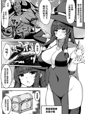 [おもちのもち屋 (ぬまもち)] 最強ウィッチが雑魚モンスター達に敗北する話｜最强巫女被虾兵蟹将怪物击败的故事 [中国翻訳]_02