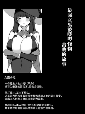 [おもちのもち屋 (ぬまもち)] 最強ウィッチが雑魚モンスター達に敗北する話｜最强巫女被虾兵蟹将怪物击败的故事 [中国翻訳]_05