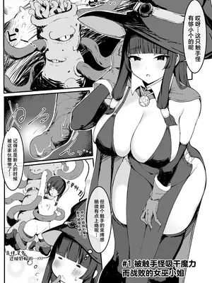 [おもちのもち屋 (ぬまもち)] 最強ウィッチが雑魚モンスター達に敗北する話｜最强巫女被虾兵蟹将怪物击败的故事 [中国翻訳]_06