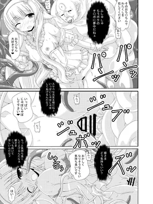 [ドリームプロジェクト (夢ノ紫也)] 眠り姫の怪人退治_17