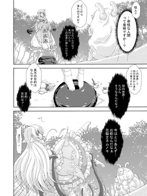 [ドリームプロジェクト (夢ノ紫也)] 眠り姫の怪人退治_03