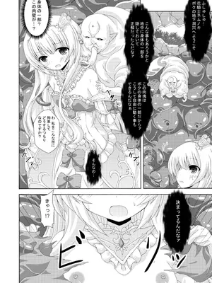 [ドリームプロジェクト (夢ノ紫也)] 眠り姫の怪人退治_05