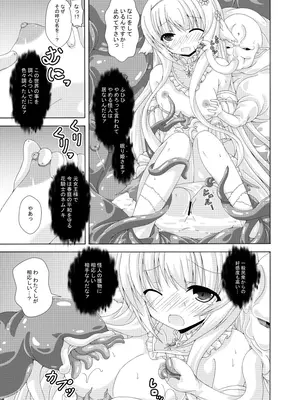 [ドリームプロジェクト (夢ノ紫也)] 眠り姫の怪人退治_06