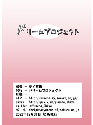 [ドリームプロジェクト (夢ノ紫也)] 眠り姫の怪人退治_21