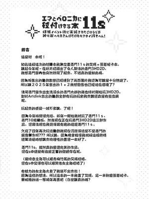 [cloudair(かつと)] エマとベロニカに種付けする本11s(ドラゴンクエスト11) [中国翻訳]_02