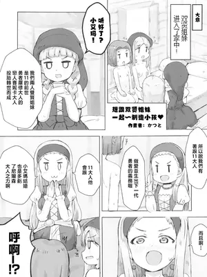 [cloudair(かつと)] エマとベロニカに種付けする本11s(ドラゴンクエスト11) [中国翻訳]_11