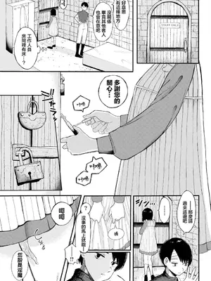 [平丸あきら] LOCK UP (ダンジョン攻略はSEXで!! VOL.11) [中国翻訳] [DL版]_03