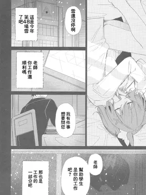 [ころころサイコロ(ちょこだいす)]君がもう一度で歩めるように(ブルーアーカイブ) [中国翻訳]_21