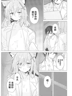 [ころころサイコロ(ちょこだいす)]君がもう一度で歩めるように(ブルーアーカイブ) [中国翻訳]_14