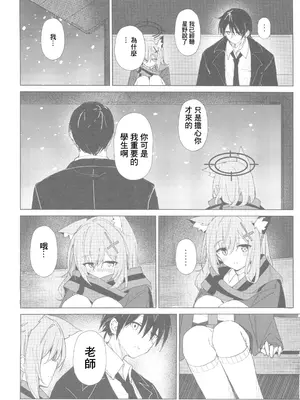 [ころころサイコロ(ちょこだいす)]君がもう一度で歩めるように(ブルーアーカイブ) [中国翻訳]_07