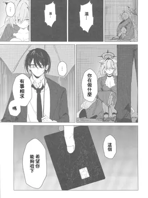 [ころころサイコロ(ちょこだいす)]君がもう一度で歩めるように(ブルーアーカイブ) [中国翻訳]_26