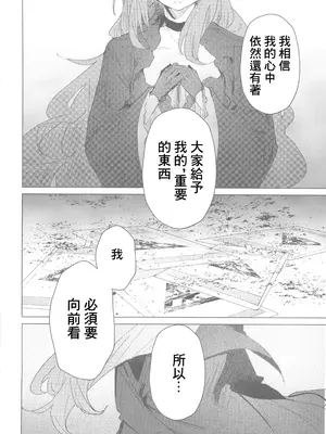 [ころころサイコロ(ちょこだいす)]君がもう一度で歩めるように(ブルーアーカイブ) [中国翻訳]_35