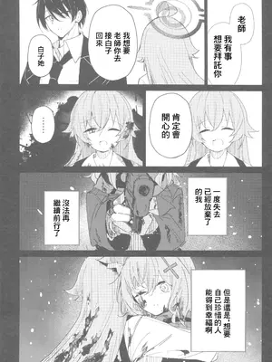 [ころころサイコロ(ちょこだいす)]君がもう一度で歩めるように(ブルーアーカイブ) [中国翻訳]_27