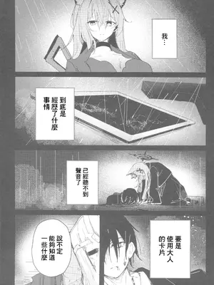 [ころころサイコロ(ちょこだいす)]君がもう一度で歩めるように(ブルーアーカイブ) [中国翻訳]_29