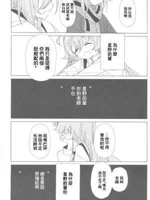 [ころころサイコロ(ちょこだいす)]君がもう一度で歩めるように(ブルーアーカイブ) [中国翻訳]_25