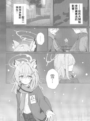 [ころころサイコロ(ちょこだいす)]君がもう一度で歩めるように(ブルーアーカイブ) [中国翻訳]_03