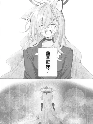 [ころころサイコロ(ちょこだいす)]君がもう一度で歩めるように(ブルーアーカイブ) [中国翻訳]_32