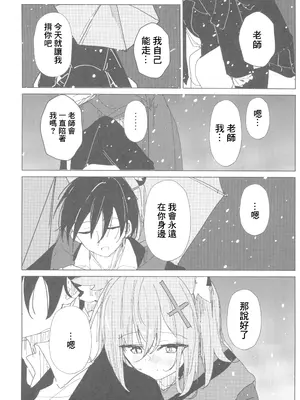 [ころころサイコロ(ちょこだいす)]君がもう一度で歩めるように(ブルーアーカイブ) [中国翻訳]_13