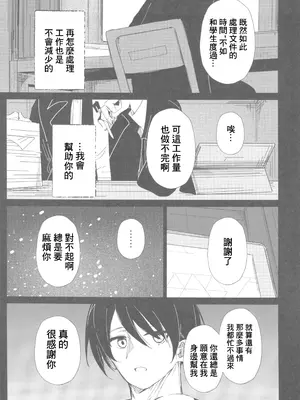 [ころころサイコロ(ちょこだいす)]君がもう一度で歩めるように(ブルーアーカイブ) [中国翻訳]_22