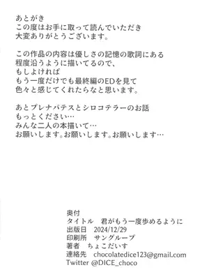 [ころころサイコロ(ちょこだいす)]君がもう一度で歩めるように(ブルーアーカイブ) [中国翻訳]_37