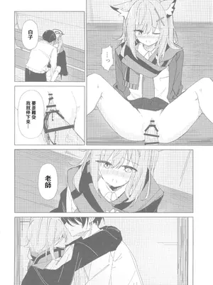 [ころころサイコロ(ちょこだいす)]君がもう一度で歩めるように(ブルーアーカイブ) [中国翻訳]_09