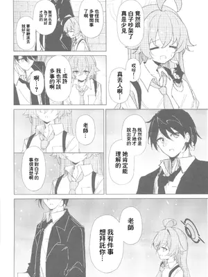 [ころころサイコロ(ちょこだいす)]君がもう一度で歩めるように(ブルーアーカイブ) [中国翻訳]_05