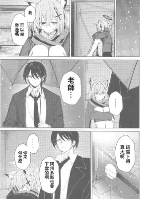 [ころころサイコロ(ちょこだいす)]君がもう一度で歩めるように(ブルーアーカイブ) [中国翻訳]_06