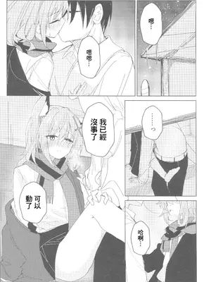 [ころころサイコロ(ちょこだいす)]君がもう一度で歩めるように(ブルーアーカイブ) [中国翻訳]_10