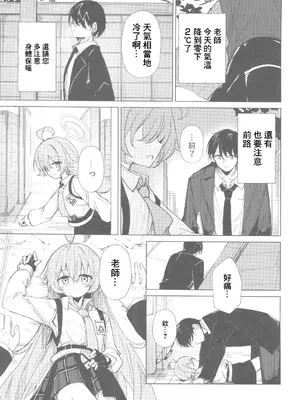 [ころころサイコロ(ちょこだいす)]君がもう一度で歩めるように(ブルーアーカイブ) [中国翻訳]_04