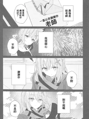 [ころころサイコロ(ちょこだいす)]君がもう一度で歩めるように(ブルーアーカイブ) [中国翻訳]_30