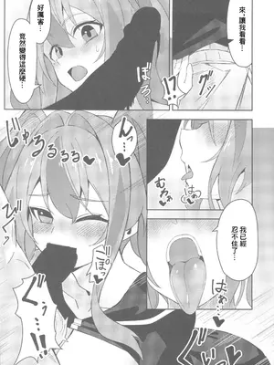 (C105) [ひるねぞら (そあそら)] 相談屋は癒したい (アズールレーン) [中国翻訳]_14