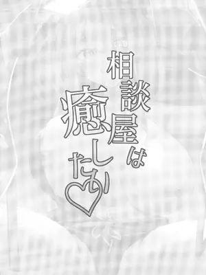 (C105) [ひるねぞら (そあそら)] 相談屋は癒したい (アズールレーン) [中国翻訳]_28