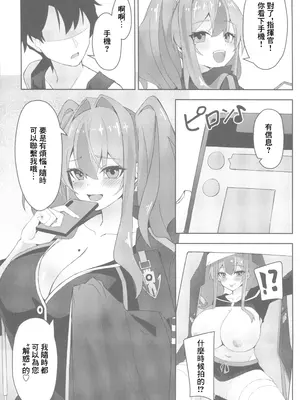 (C105) [ひるねぞら (そあそら)] 相談屋は癒したい (アズールレーン) [中国翻訳]_27