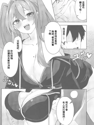 (C105) [ひるねぞら (そあそら)] 相談屋は癒したい (アズールレーン) [中国翻訳]_12