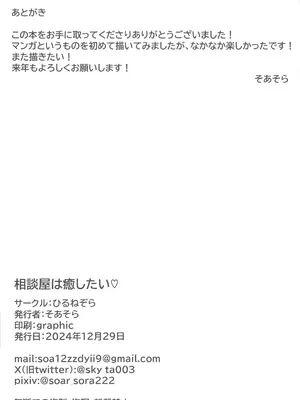 (C105) [ひるねぞら (そあそら)] 相談屋は癒したい (アズールレーン) [中国翻訳]_29