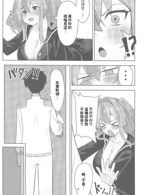 (C105) [ひるねぞら (そあそら)] 相談屋は癒したい (アズールレーン) [中国翻訳]_08